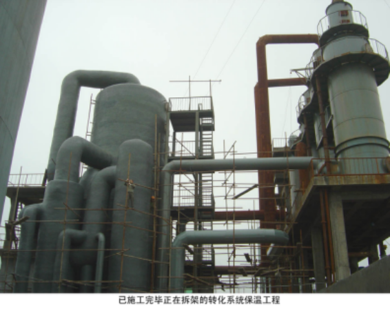 已施工完畢正在拆架的轉(zhuǎn)化系統(tǒng)保溫工程 已施工完畢正在拆架的轉(zhuǎn)化系統(tǒng)保溫工程